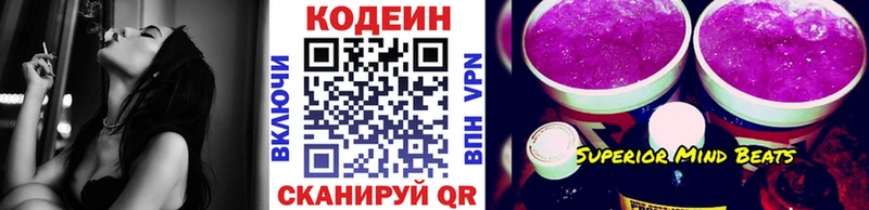Кодеиновый сироп Lean напиток Lean (лин)  Советская Гавань 